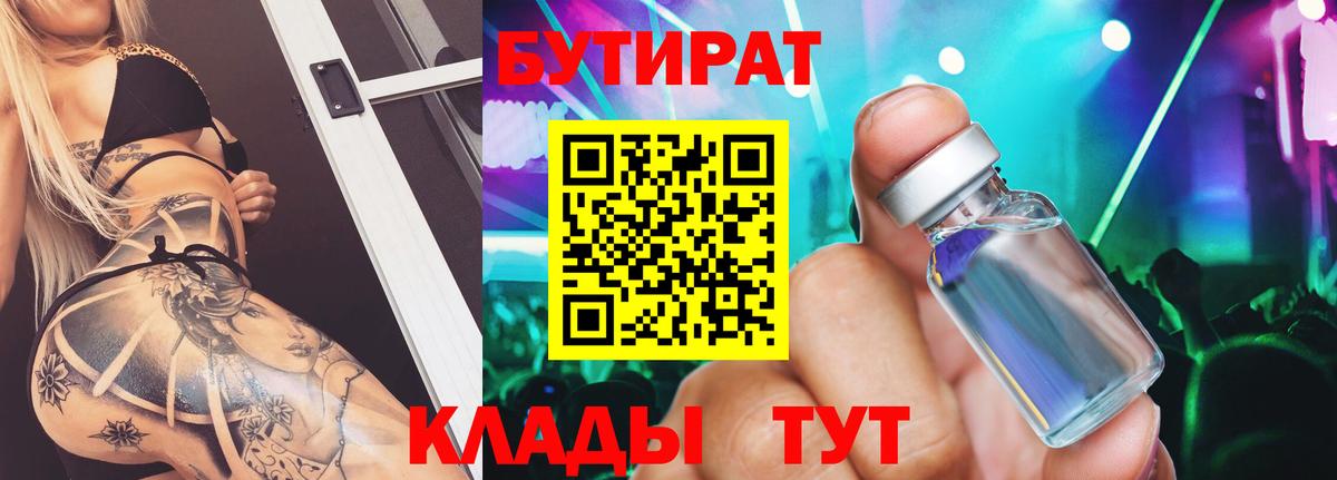 БУТИРАТ BDO 33% Лабинск