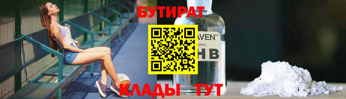 Бутират  Вход с VPN  Лабинск  БУТИРАТ бутик 