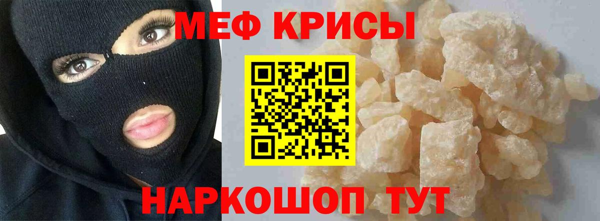 МЕФ кристаллы Лабинск
