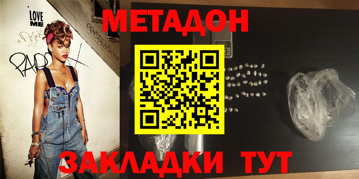 МЕТАДОН methadone  Вход с VPN  Лабинск  Метадон VHQ 