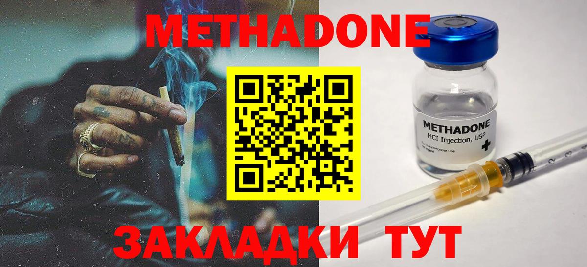МЕТАДОН methadone Лабинск
